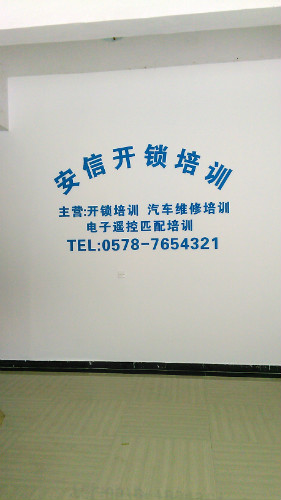温州开锁培训在哪里
