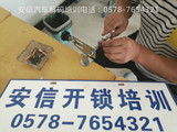 开锁培训学校 (7).jpg