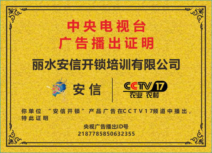 CCTV播出证明.png